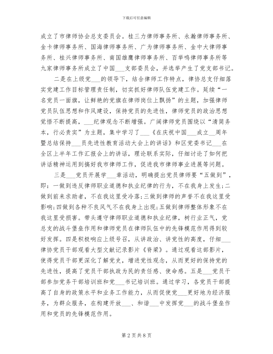 2024年律师协会年度工作总结范文_第2页