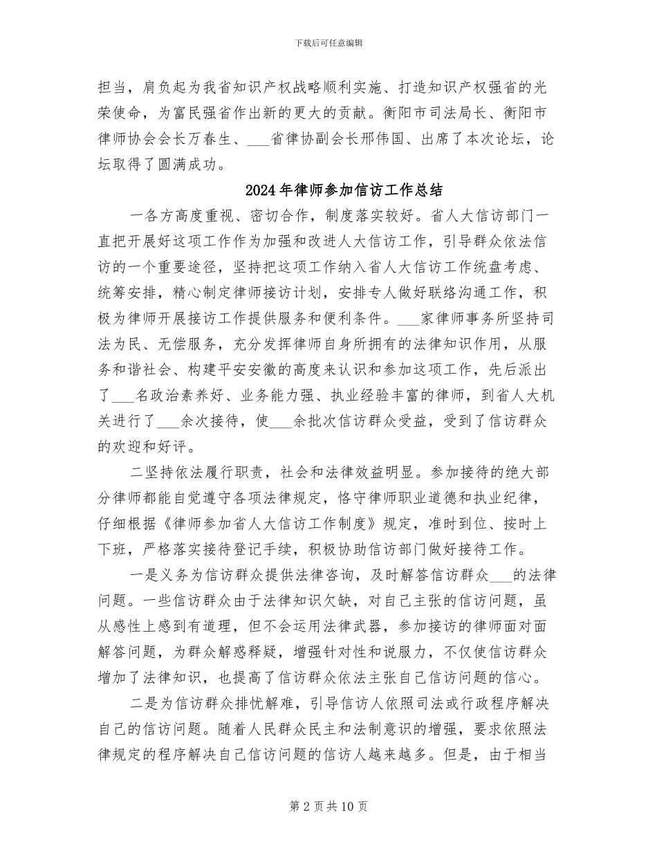 2024年律师协会知识产权委员会工作总结_第2页