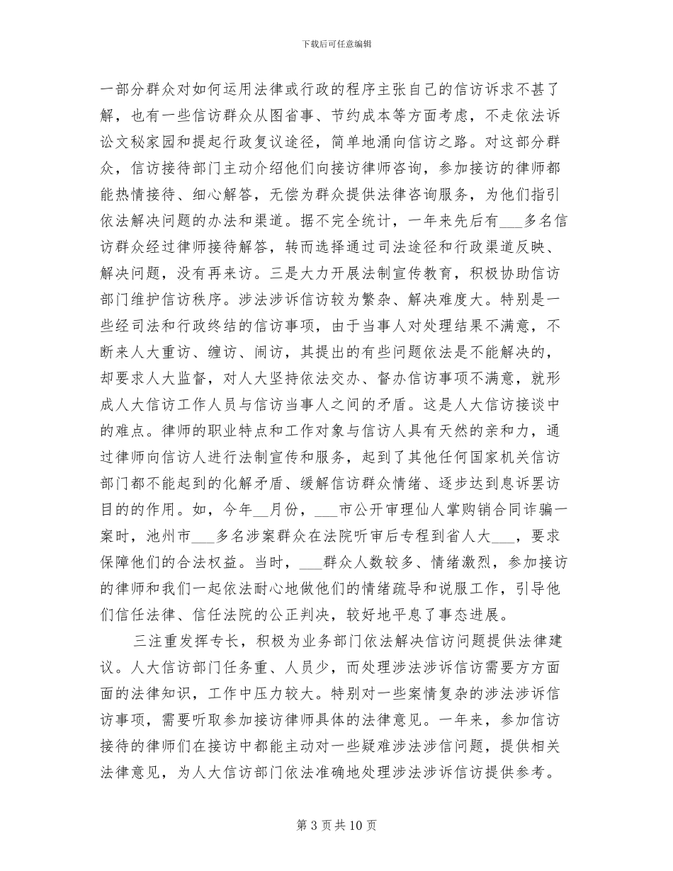 2024年律师协会知识产权委员会工作总结_第3页