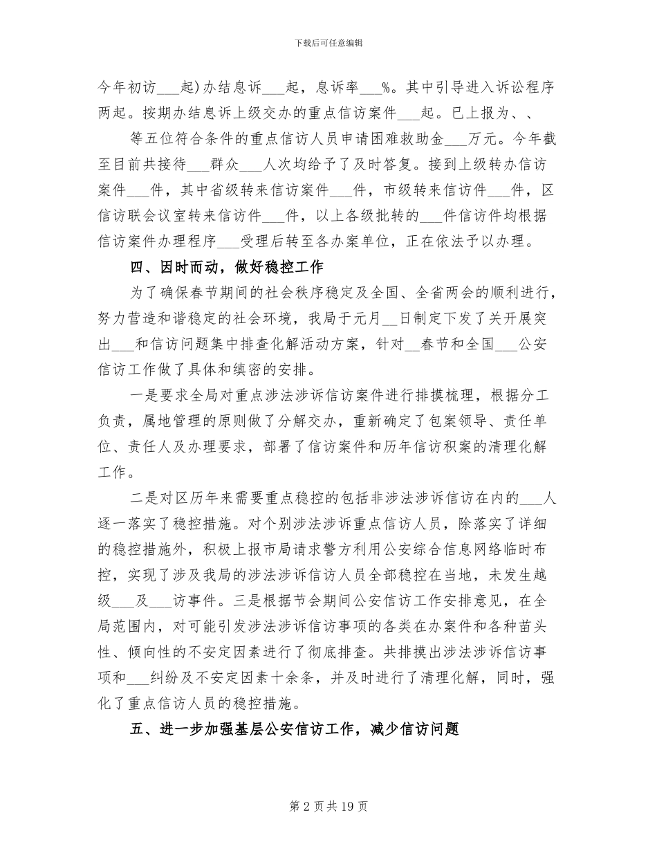 2024年律师参与涉法涉诉信访案件工作总结_第2页