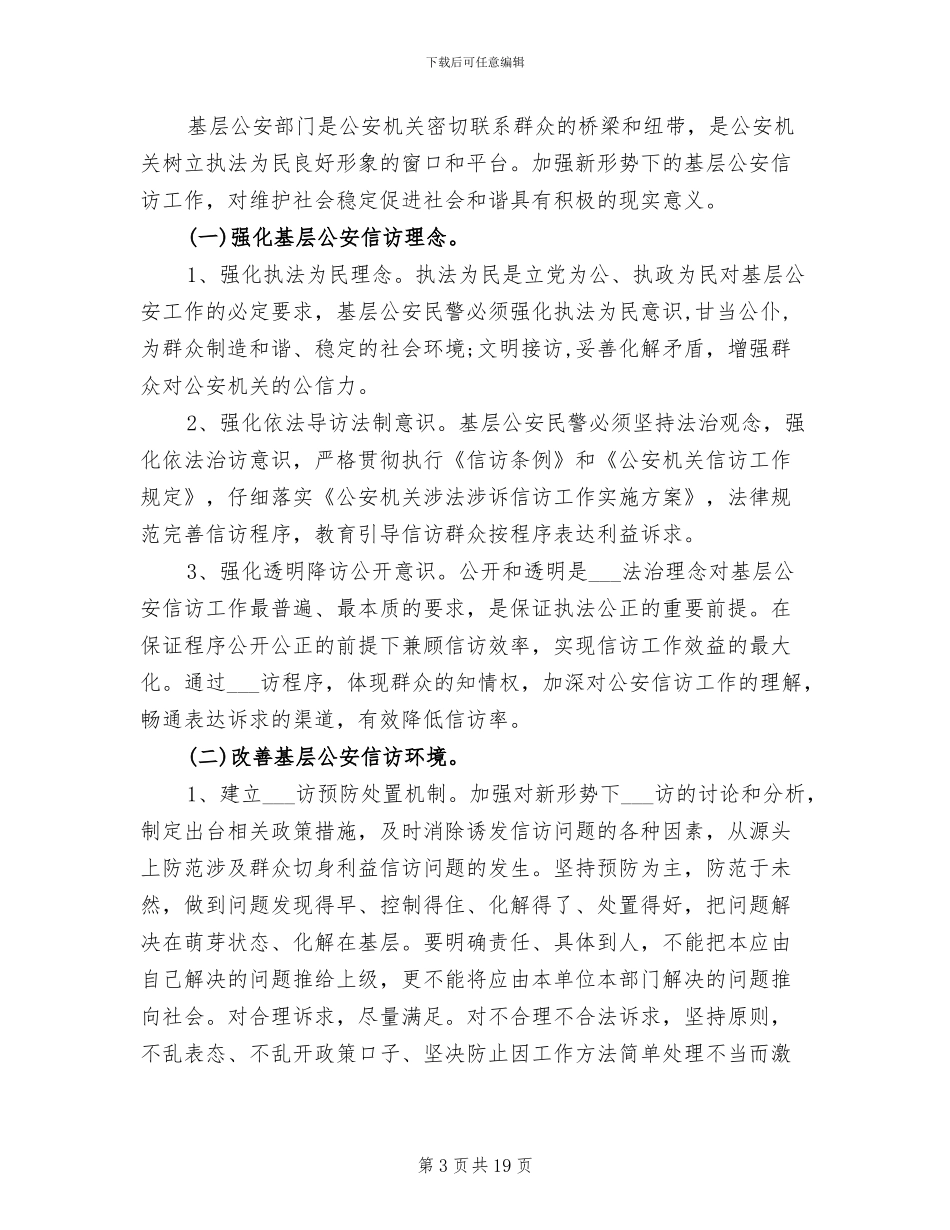 2024年律师参与涉法涉诉信访案件工作总结_第3页