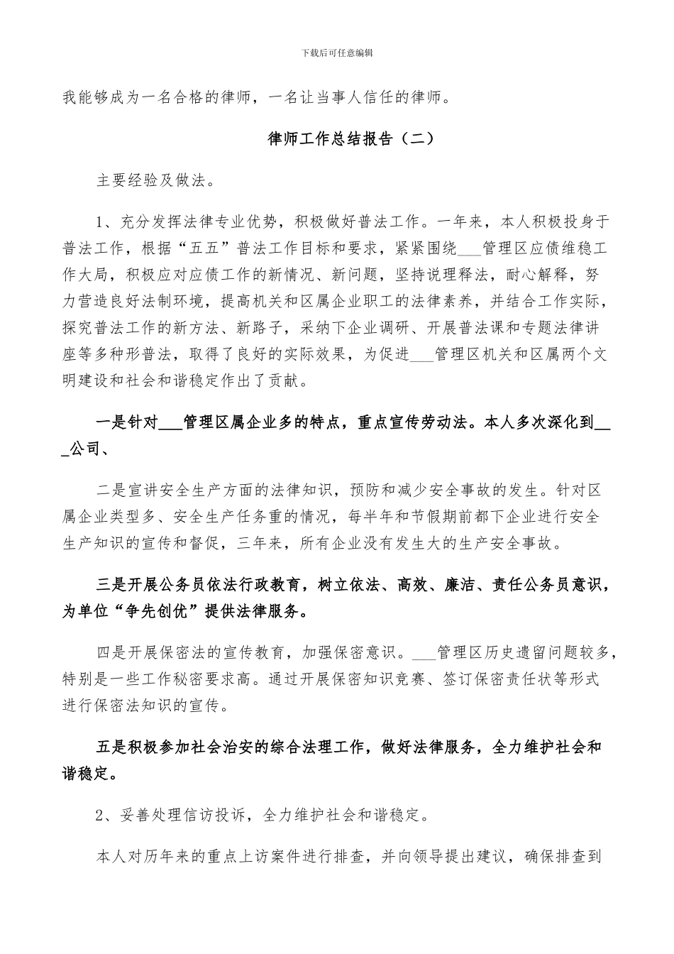 2024年律师工作个人总结_第2页