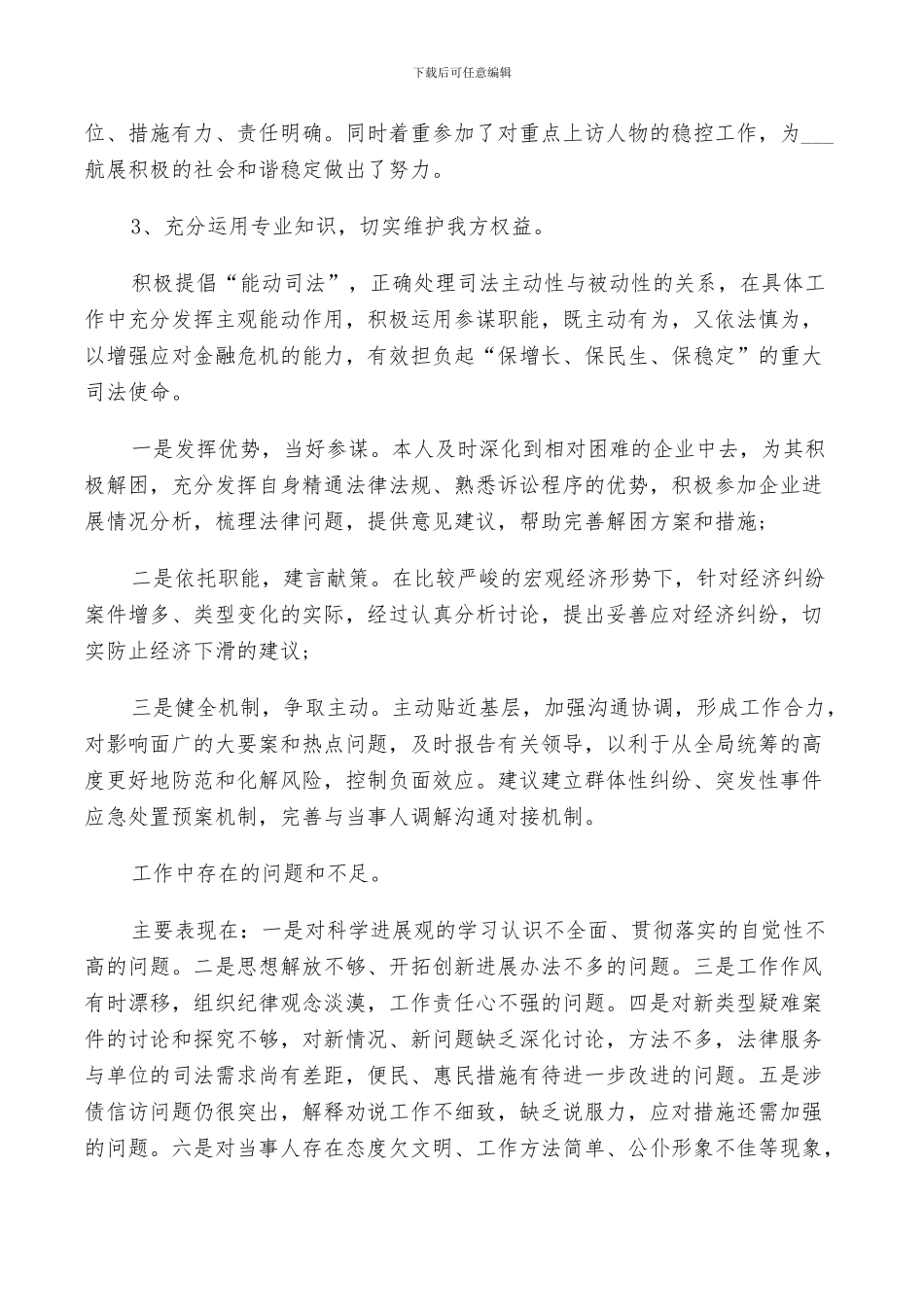 2024年律师工作个人总结_第3页