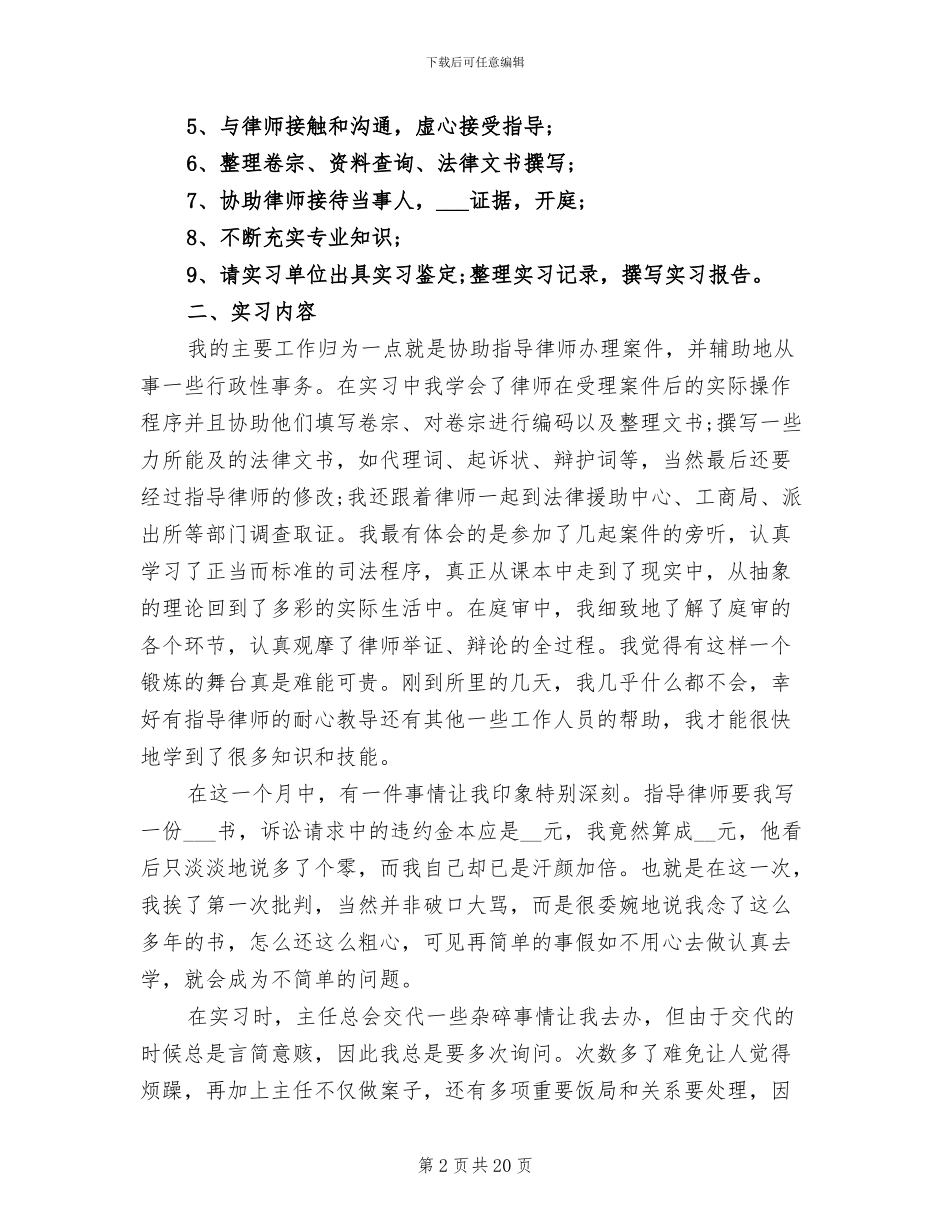 2024年律师寒假实习总结_第2页