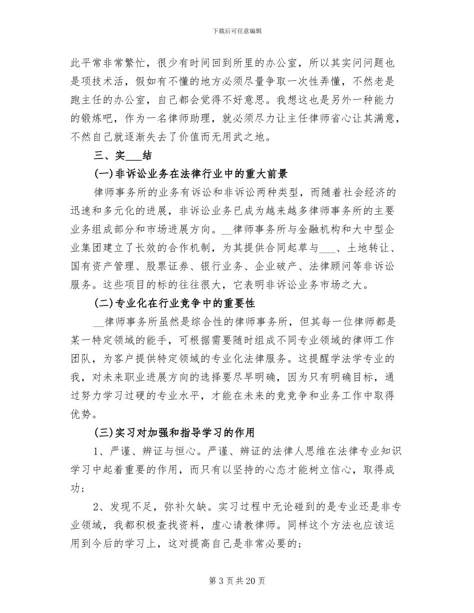 2024年律师寒假实习总结_第3页