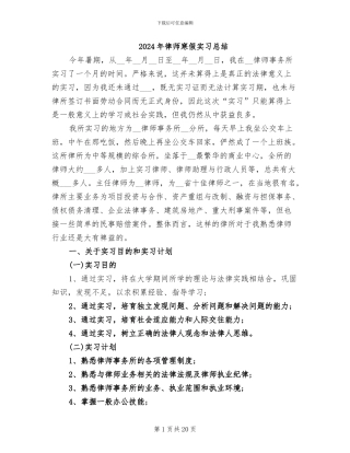 2024年律师寒假实习总结