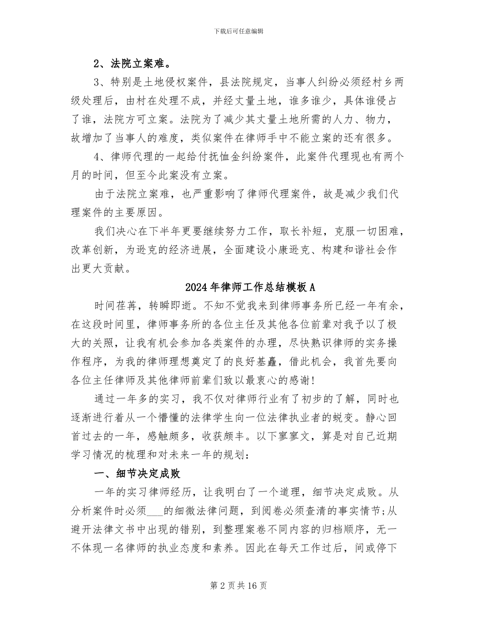 2024年律师工作总结模板_第2页