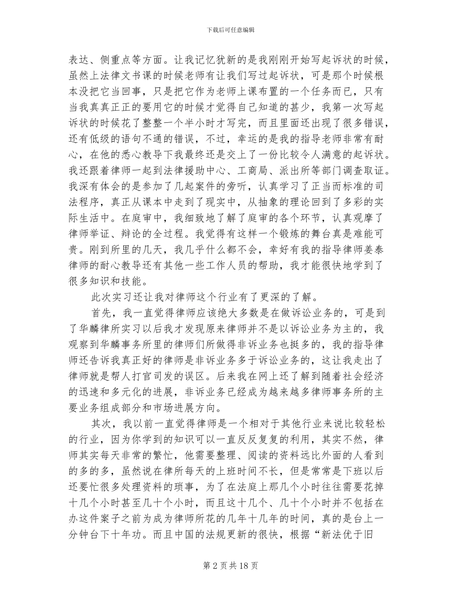 2024年律师寒假实习总结报告_第2页