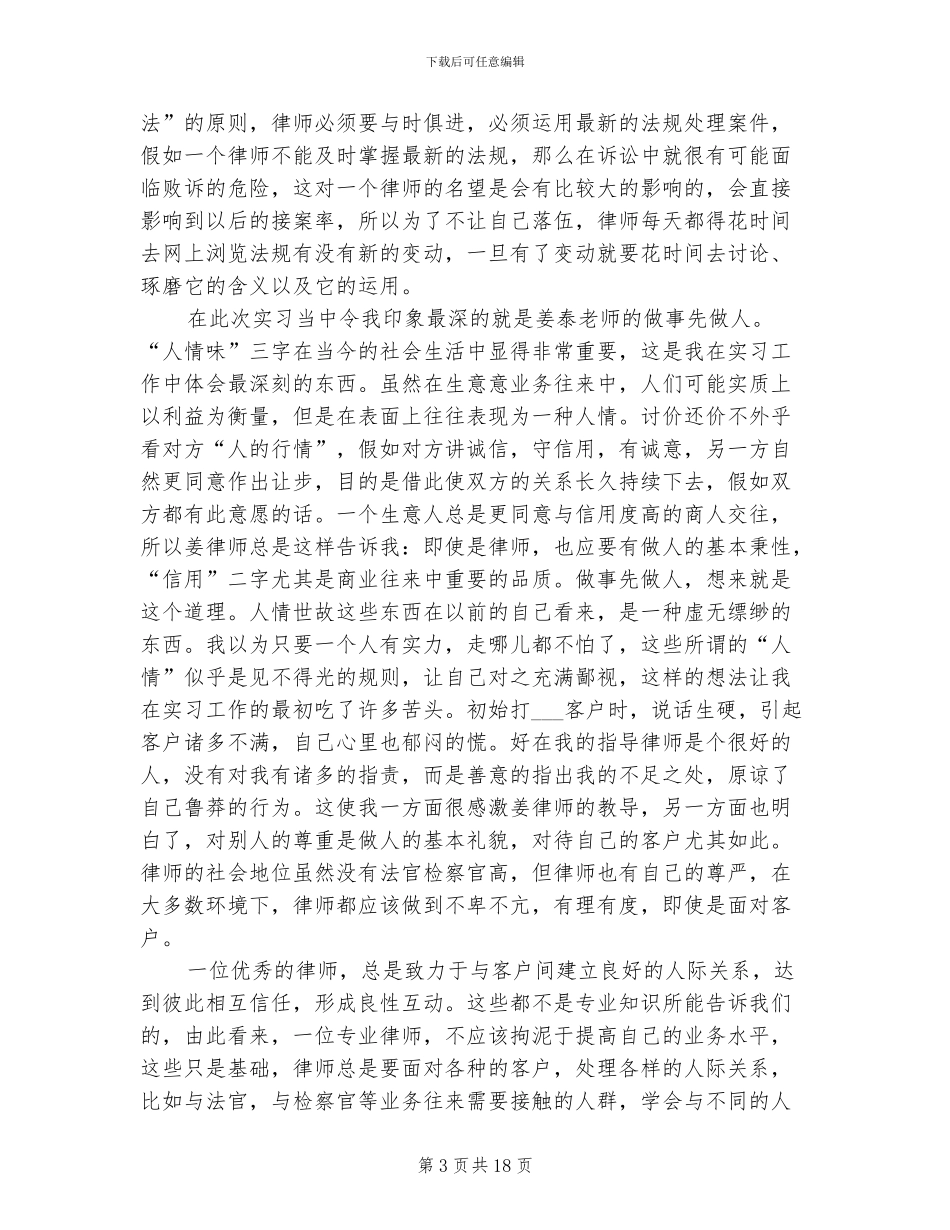 2024年律师寒假实习总结报告_第3页