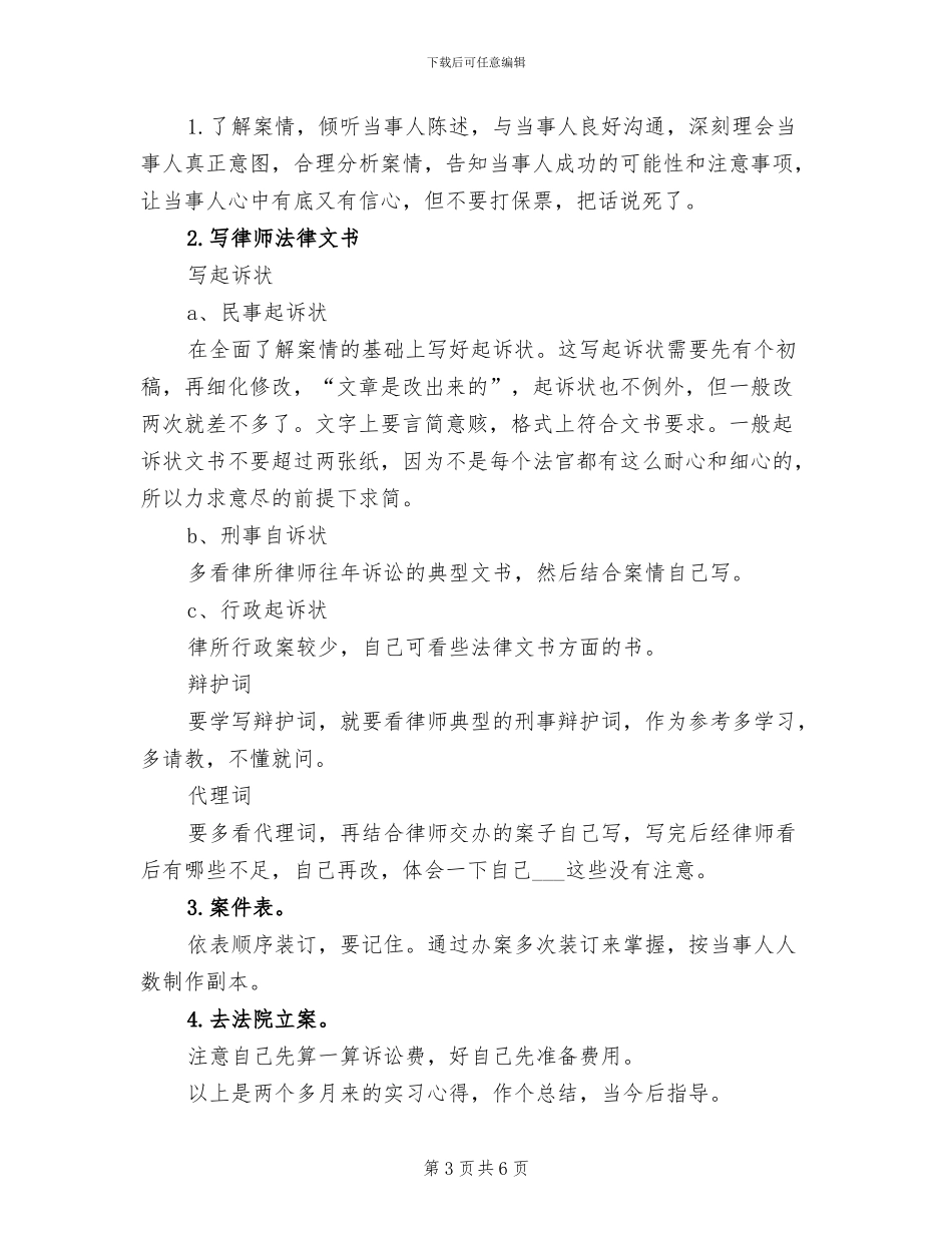 2024年律师工作总结精编_第3页