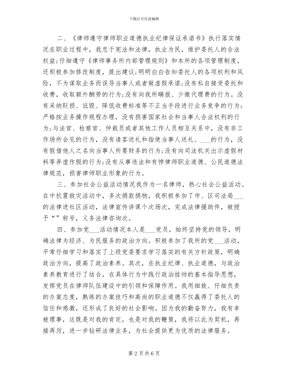 2024年律师年底个人工作总结范例_第2页