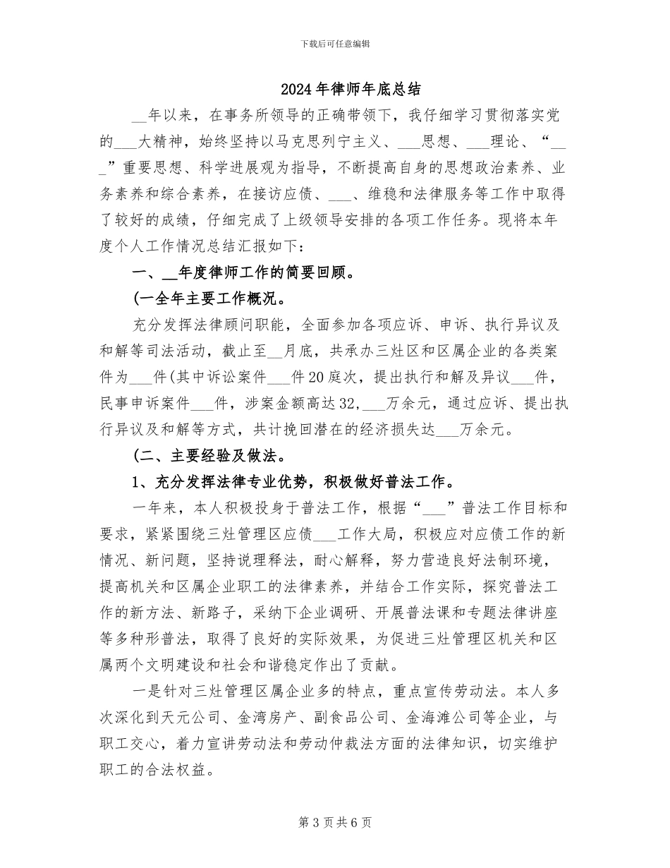 2024年律师年底个人工作总结范例_第3页