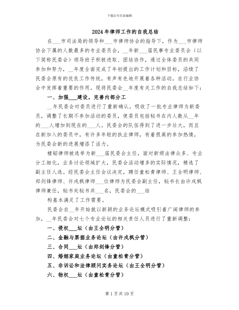 2024年律师工作的自我总结_第1页