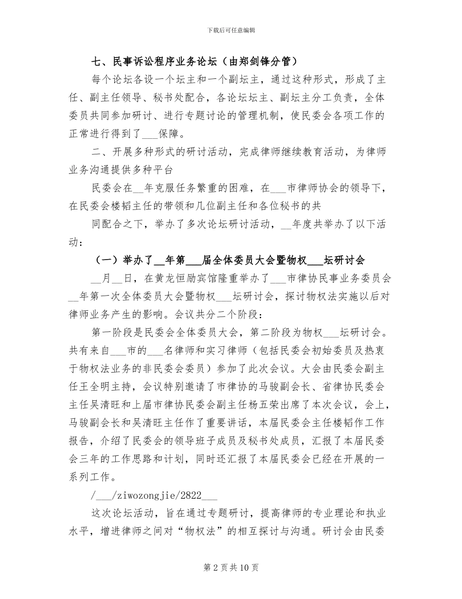 2024年律师工作的自我总结_第2页