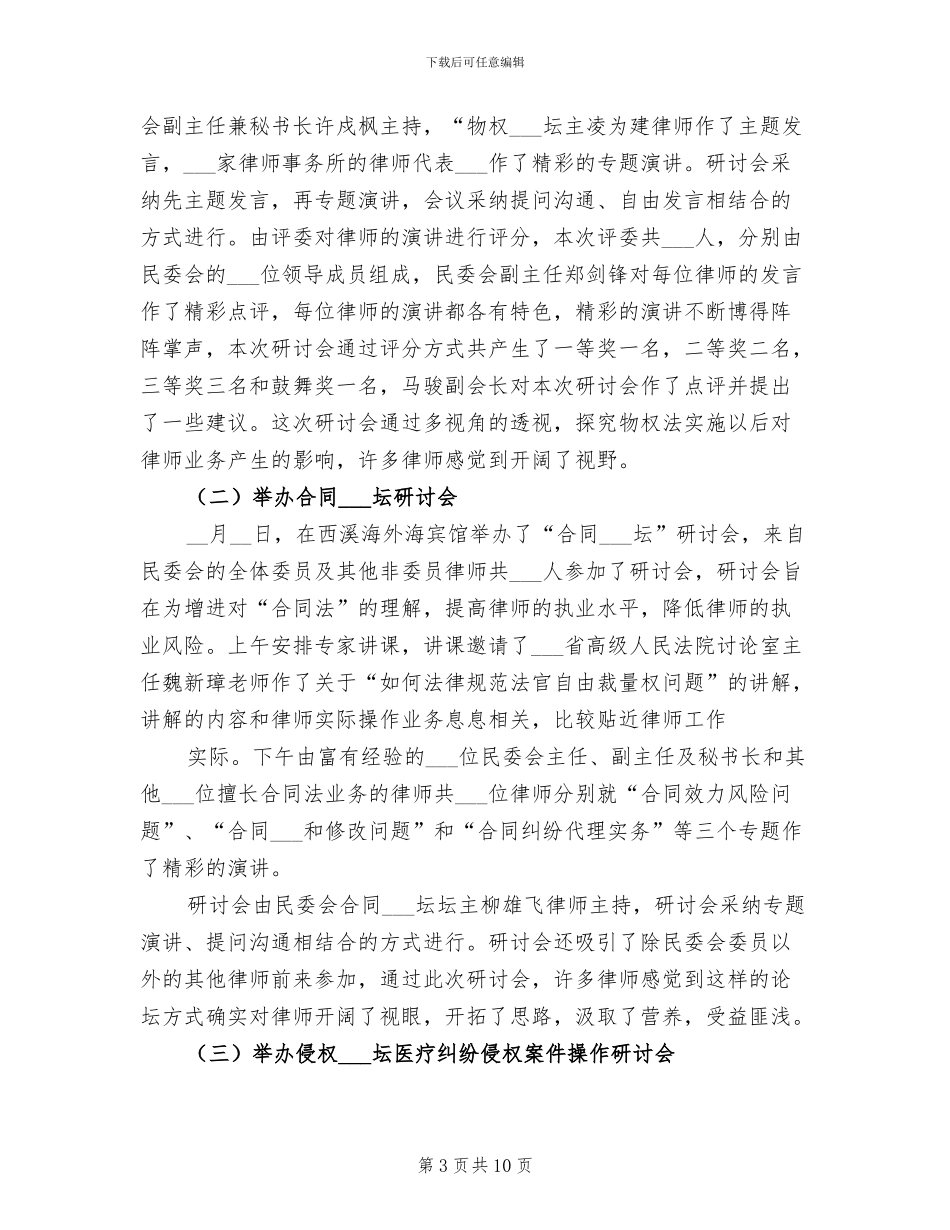 2024年律师工作的自我总结_第3页