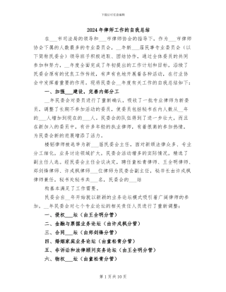 2024年律师工作的自我总结