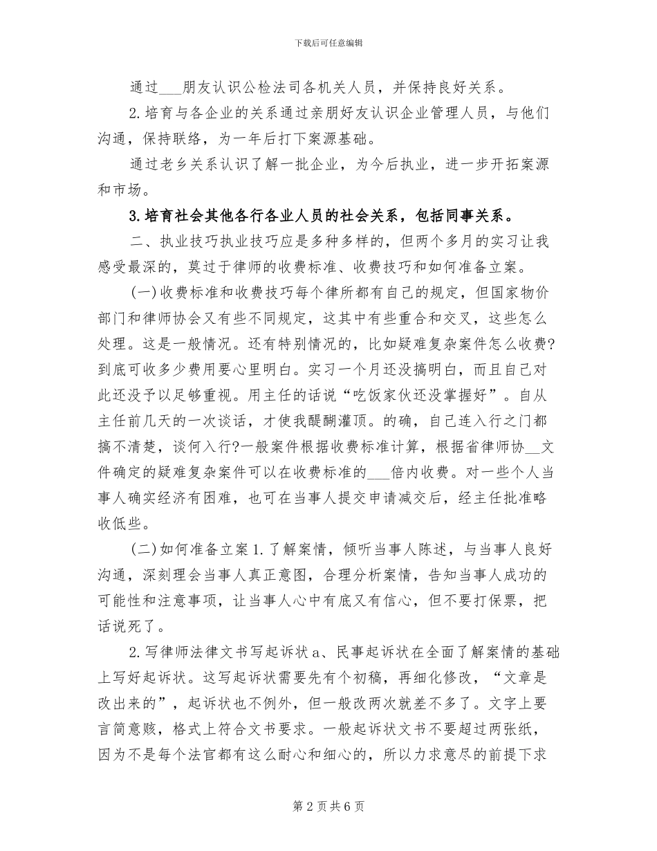 2024年律师年度个人工作总结范例_第2页
