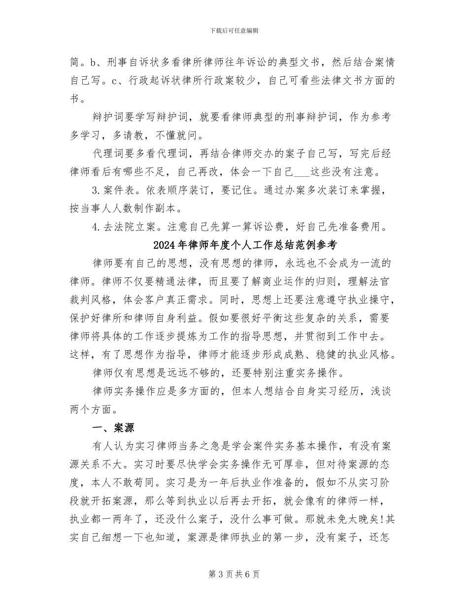 2024年律师年度个人工作总结范例_第3页