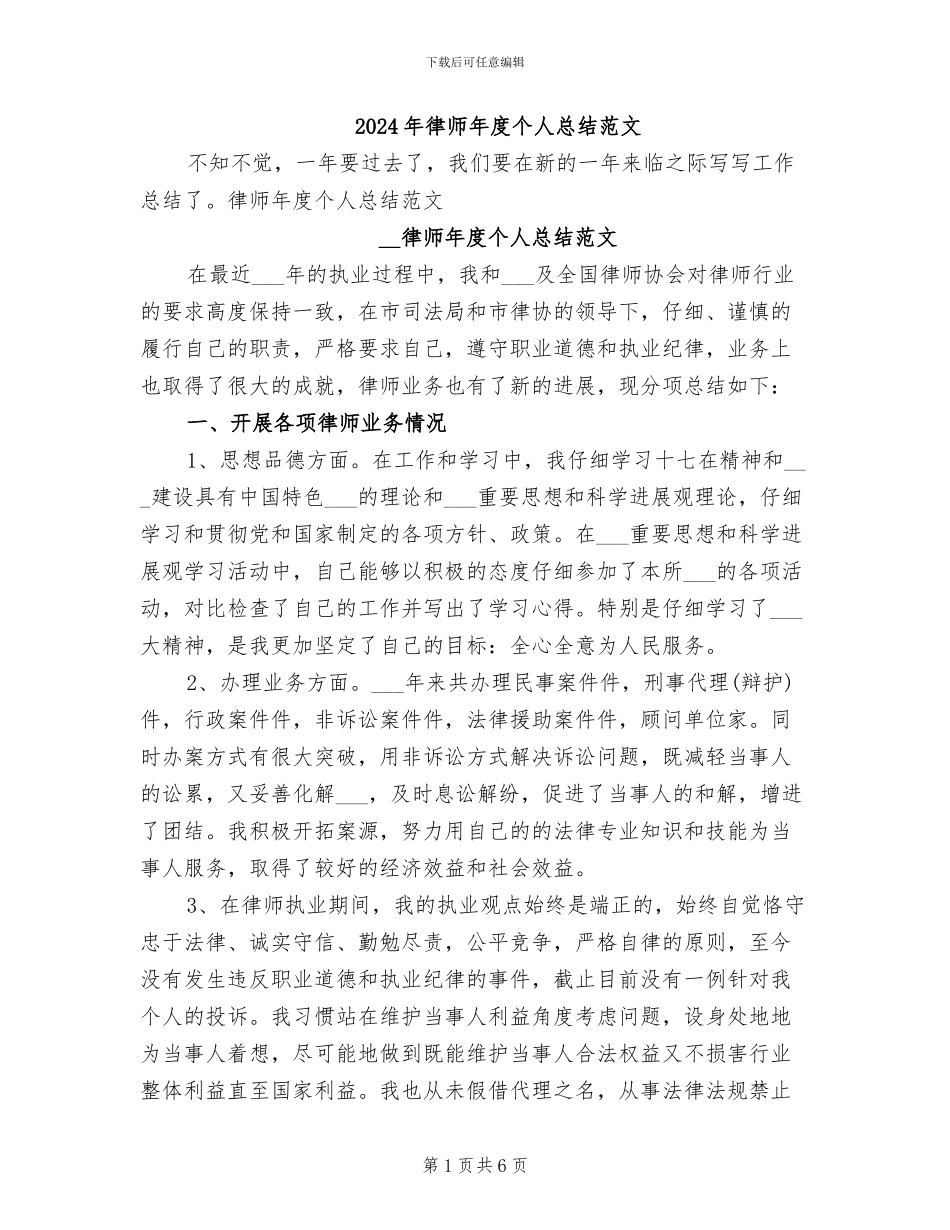 2024年律师年度个人总结范文_第1页
