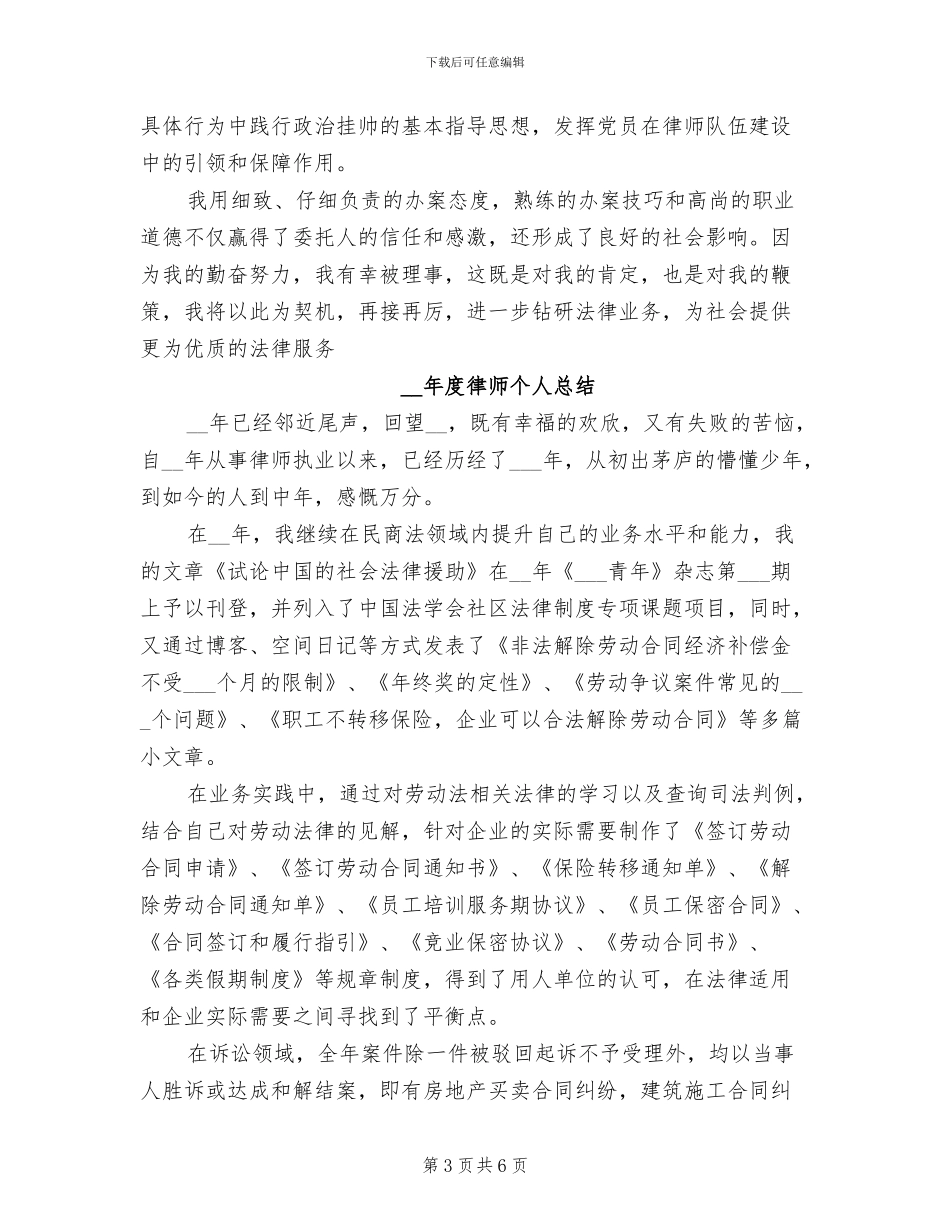 2024年律师年度个人总结范文_第3页