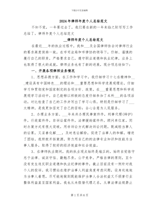 2024年律师年度个人总结范文