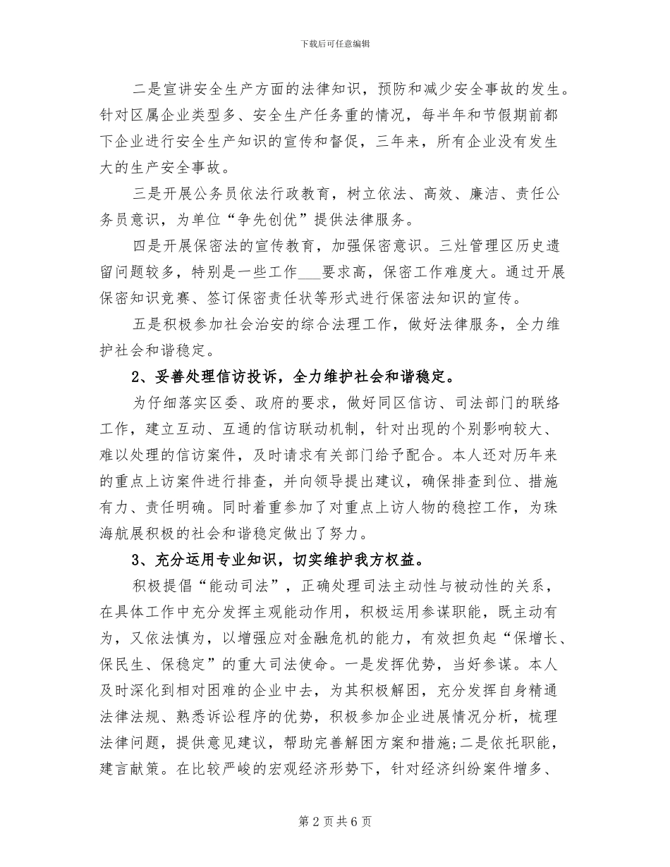 2024年律师年底总结_第2页