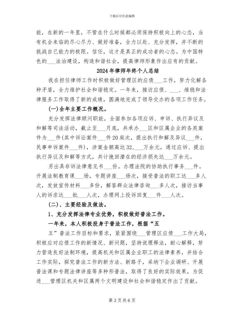 2024年律师年终个人工作总结_第3页