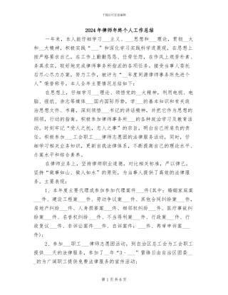 2024年律师年终个人工作总结
