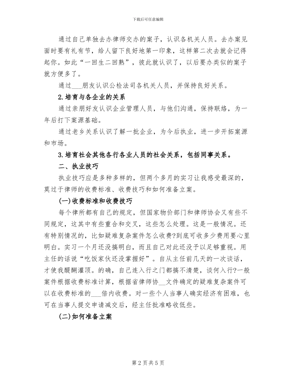 2024年律师年度个人工作总结范例参考_第2页