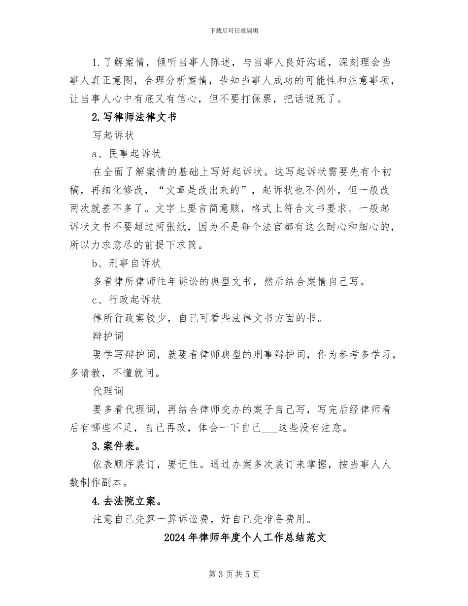 2024年律师年度个人工作总结范例参考_第3页