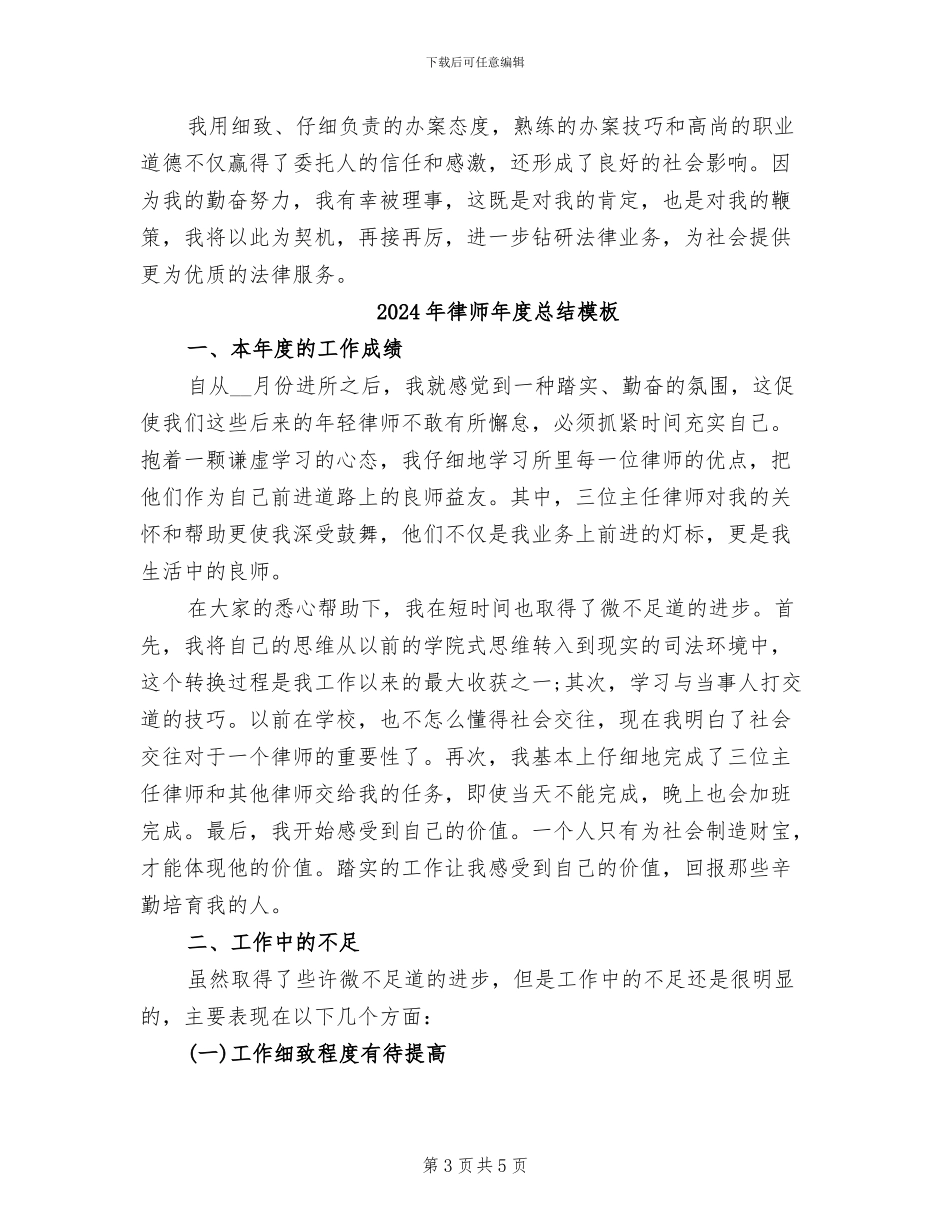 2024年律师年度总结_第3页