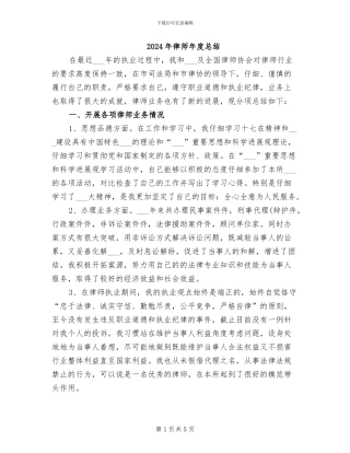 2024年律师年度总结