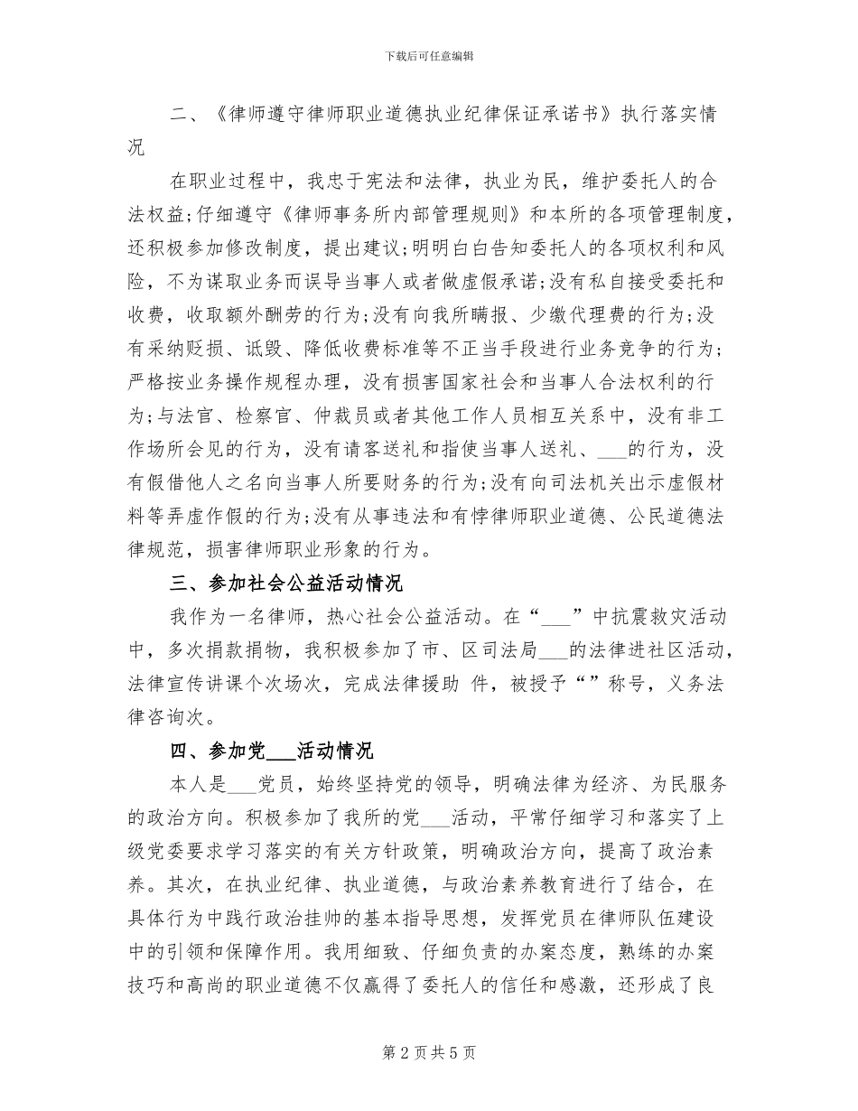 2024年律师年终个人总结精编_第2页