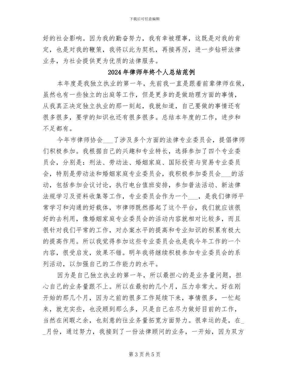 2024年律师年终个人总结精编_第3页
