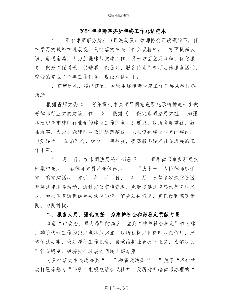 2024年律师事务所年终工作总结范本_第1页