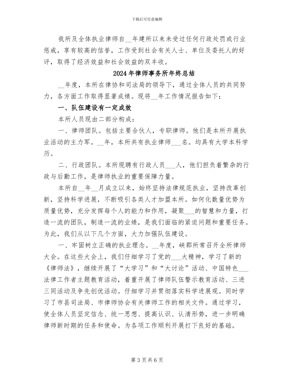 2024年律师事务所年终工作总结范本_第3页