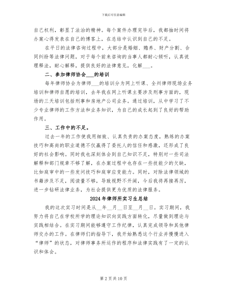 2024年律师度工作总结精选_第2页