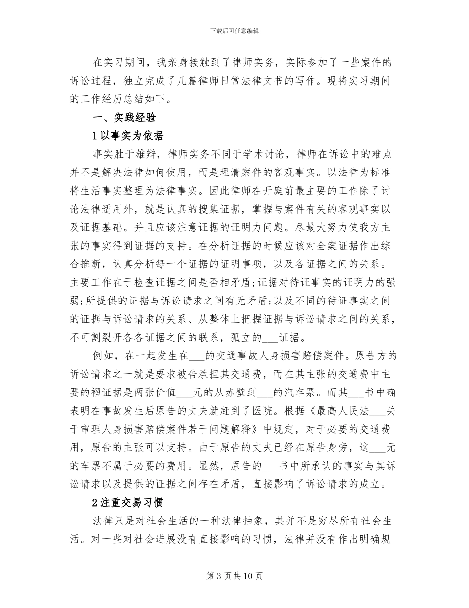 2024年律师度工作总结精选_第3页