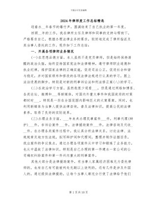 2024年律师度工作总结精选