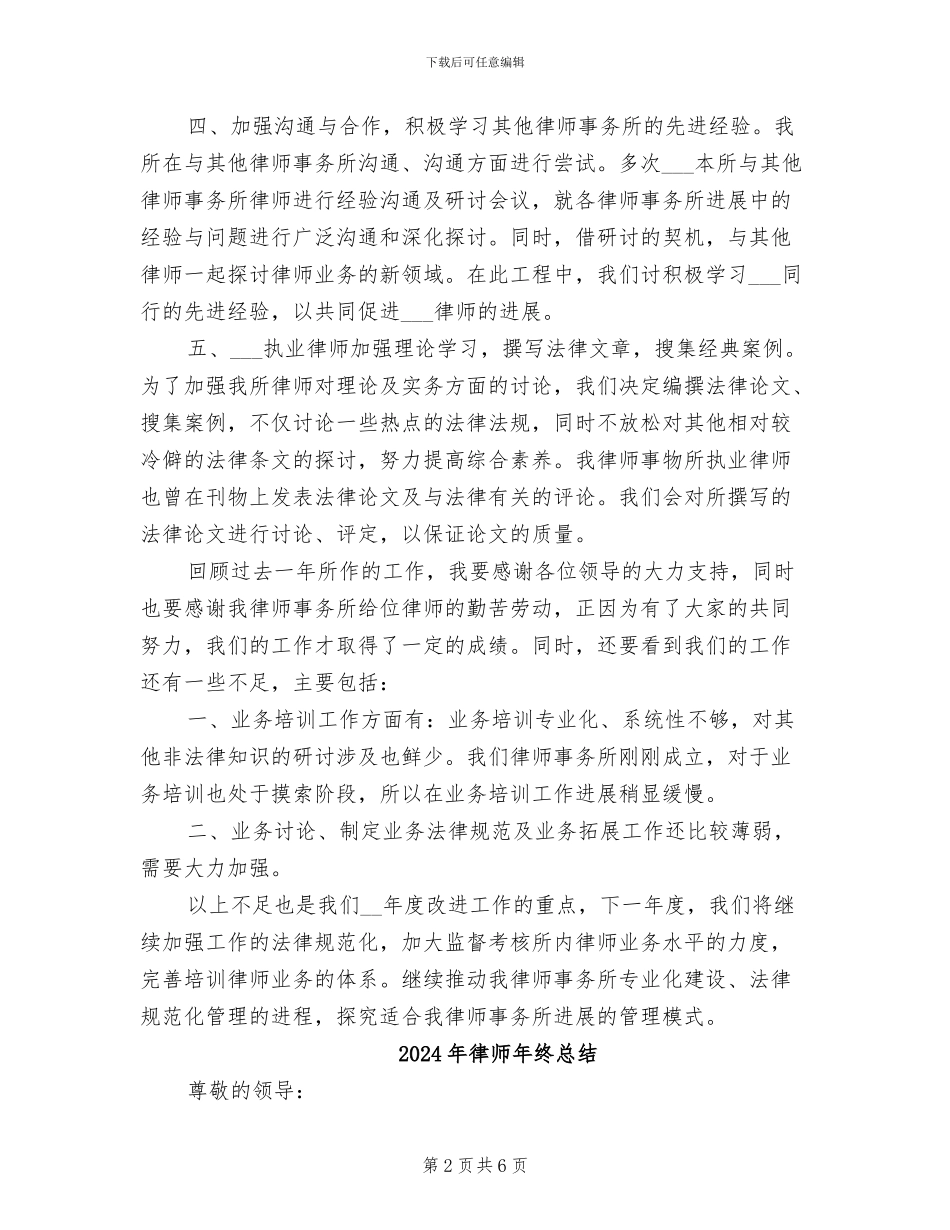 2024年律师年终工作总结范文_第2页
