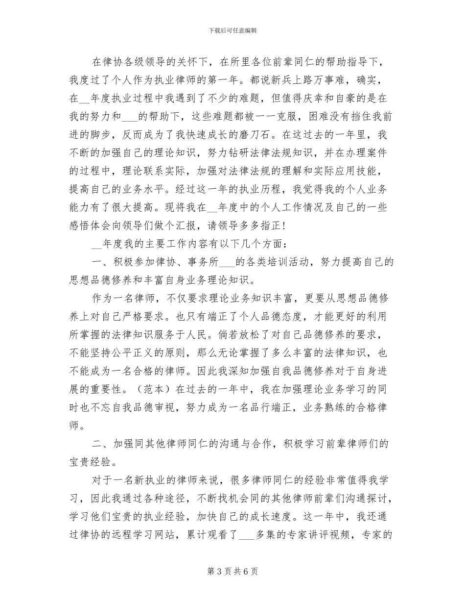 2024年律师年终工作总结范文_第3页