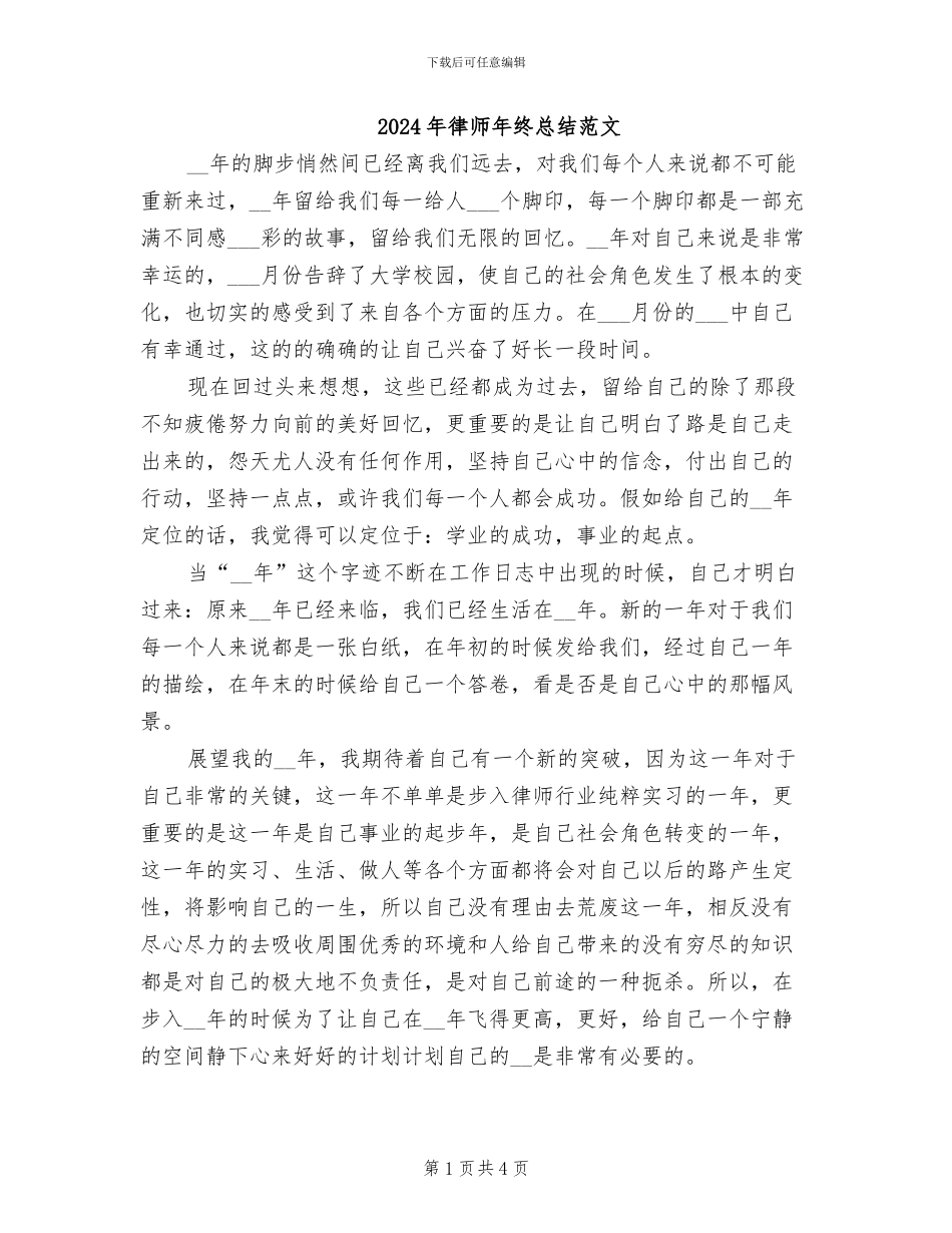 2024年律师年终总结范文_第1页