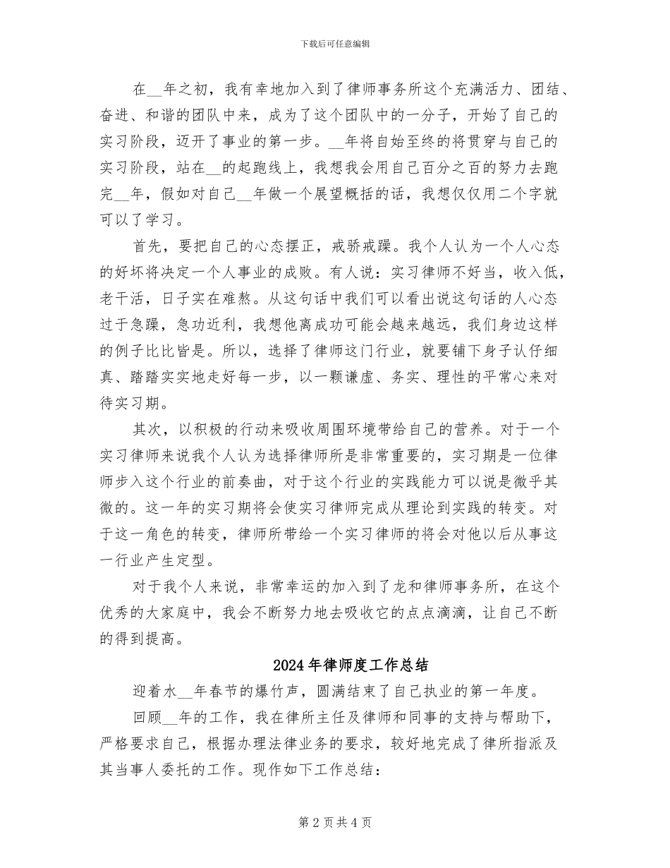2024年律师年终总结范文_第2页