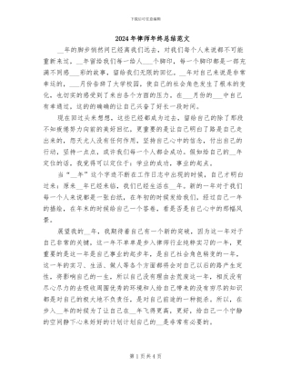 2024年律师年终总结范文