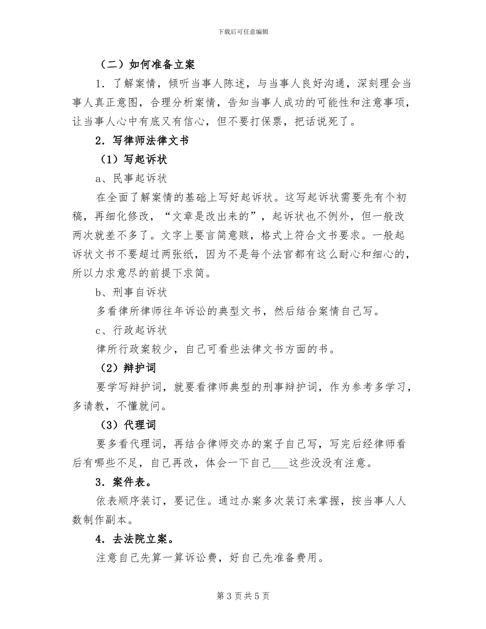 2024年律师实习试用期工作总结_第3页