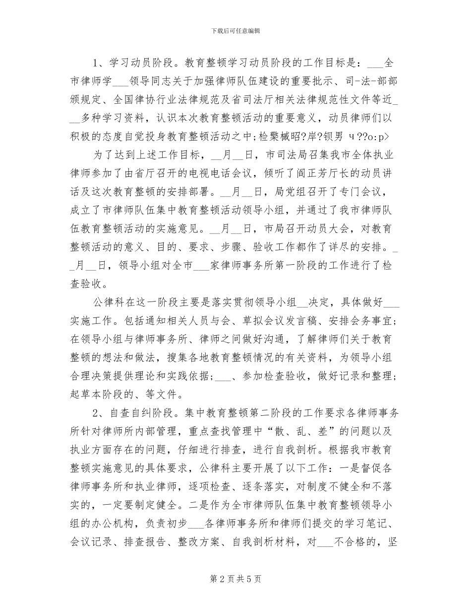 2024年律师管理工作总结_第2页