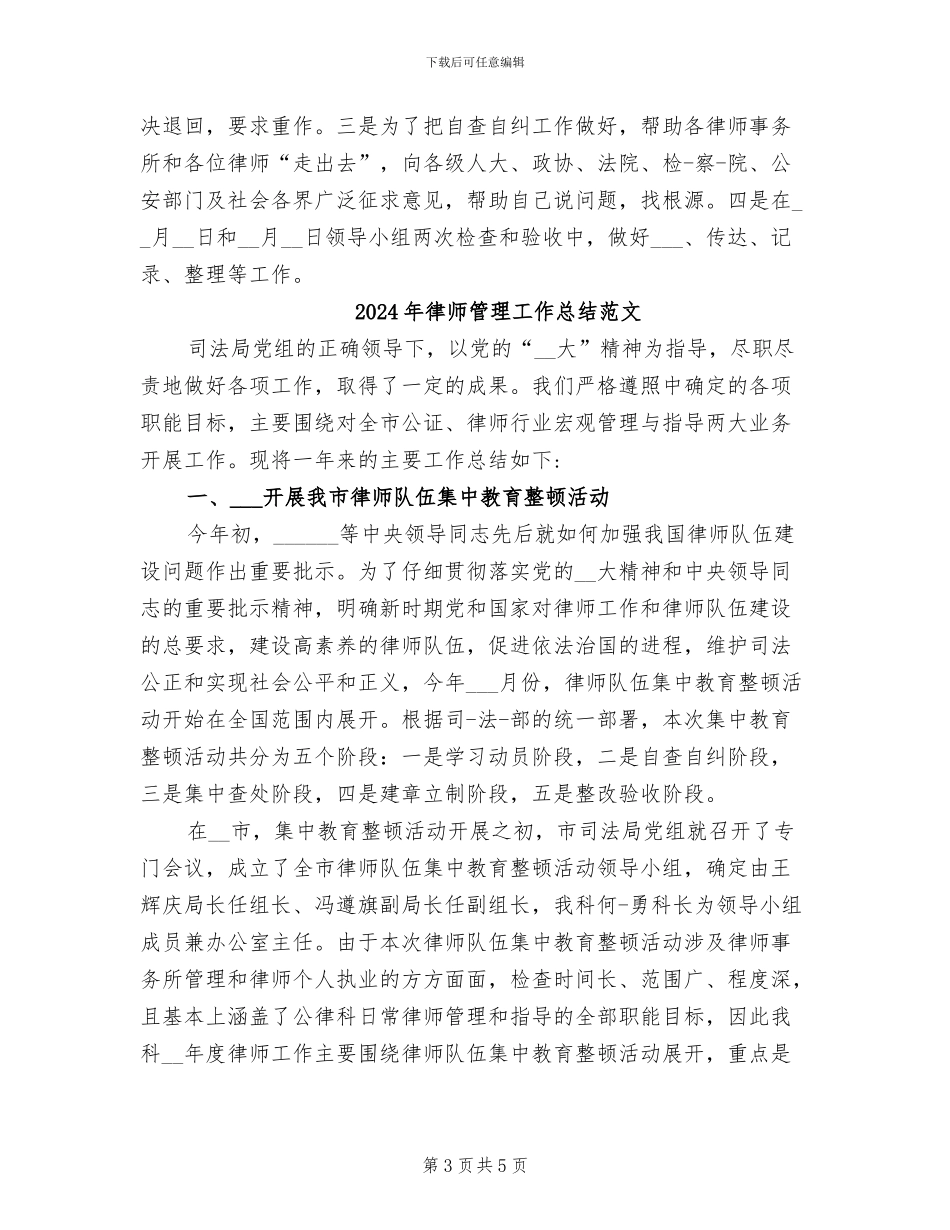 2024年律师管理工作总结_第3页
