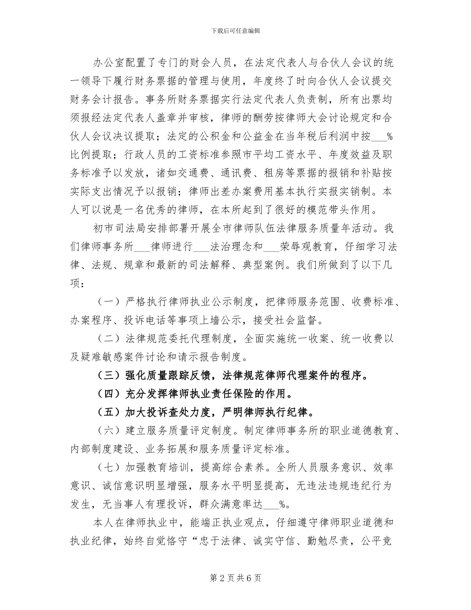 2024年律师所所长年终工作总结_第2页
