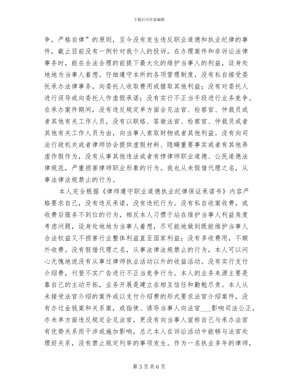 2024年律师所所长年终工作总结_第3页