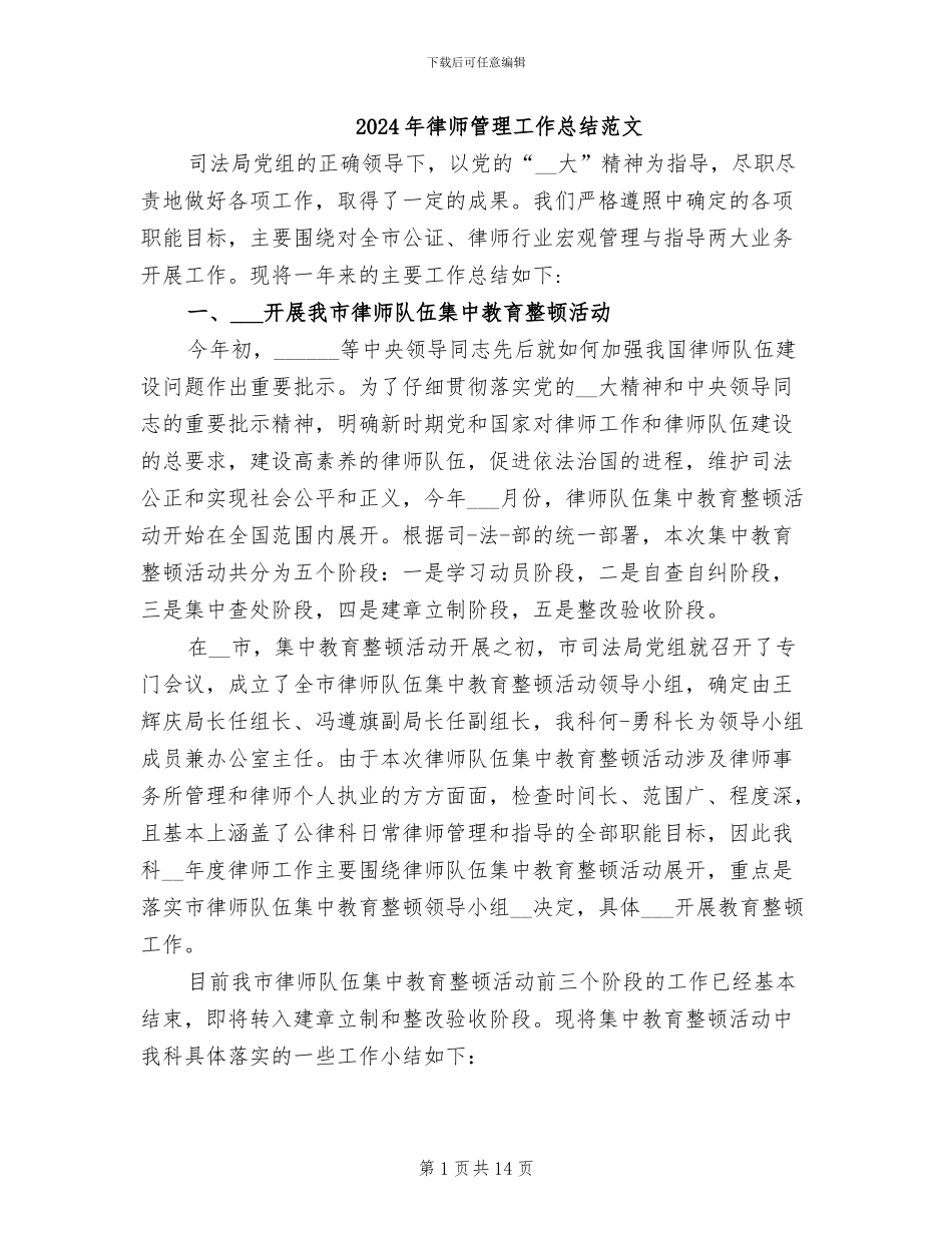2024年律师管理工作总结范文_第1页